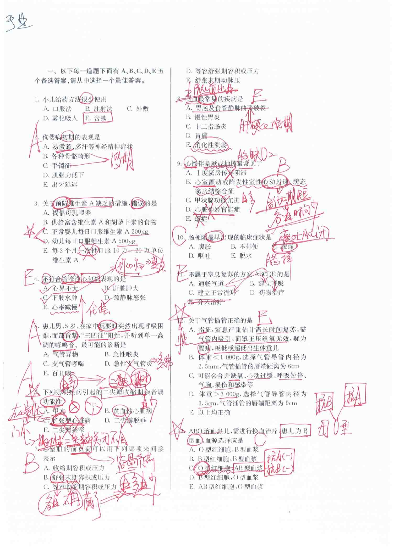 密押三套卷-西药学_03-恢复的.jpg